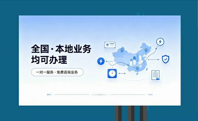 资质代办公司